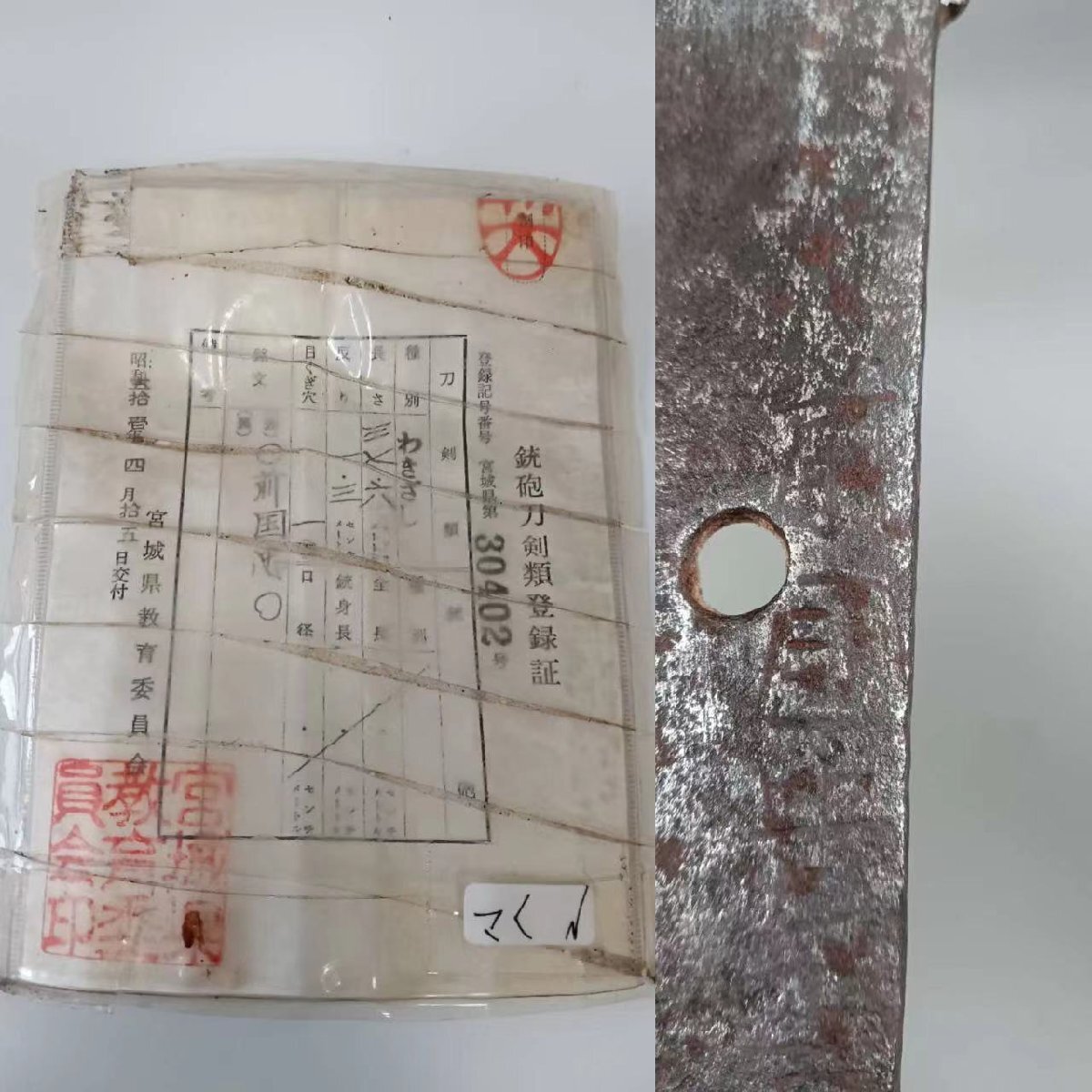 M0239B5 ○前国忠○ 脇差 刃長37.6cm 反り1.3cm登録書 居合刀 刀剣 太刀 縁頭 拵え 目貫 鍔 柄 時代物_画像9