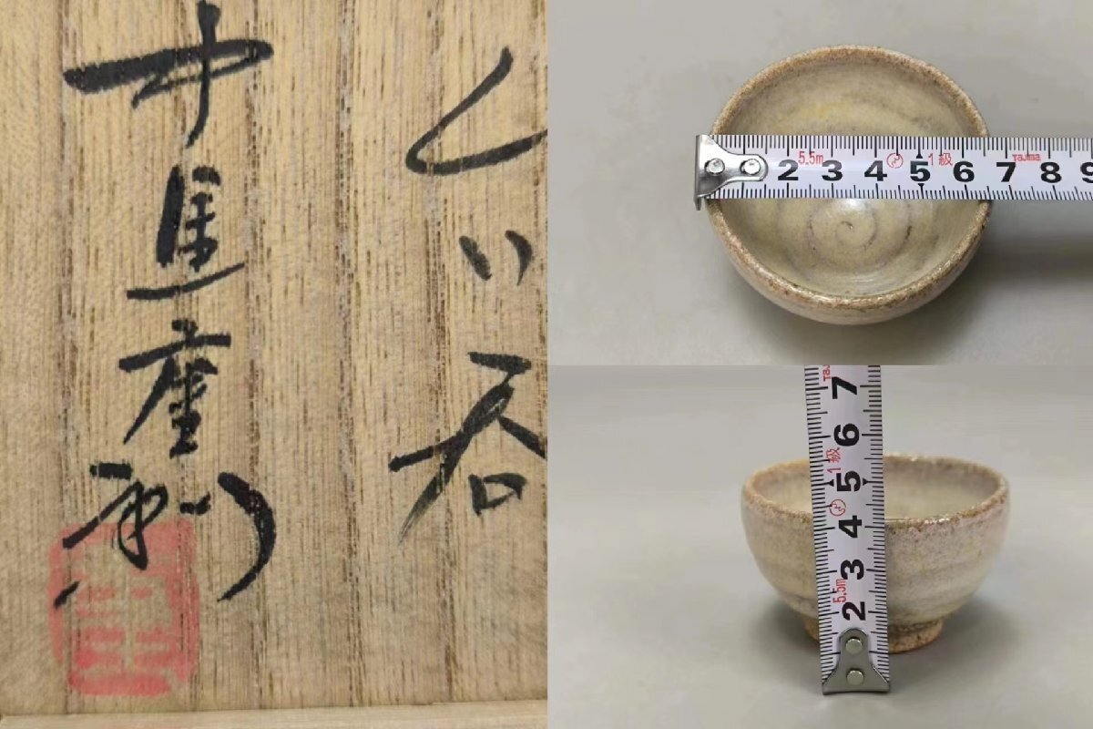 D0668Z5 middle . -ply profit work three . kiln . Karatsu large sake cup sake . sake cup and bottle sake tool sake cup also box 