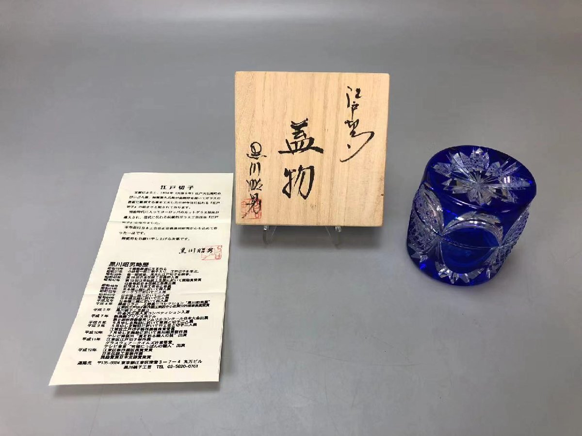 M0397 искусный мастер Kurokawa . мужчина произведение Edo порез . крышка предмет цвет .. порез . чайная посуда . чайная посуда мелкие вещи входить изделия из стекла вместе коробка 