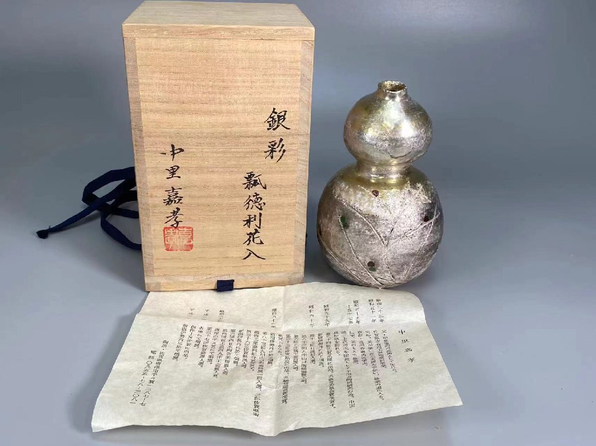 D0572 中里嘉孝作 銀彩瓢形徳利花入 華道具 花生 花瓶 飾り瓶 花器 共箱_画像2