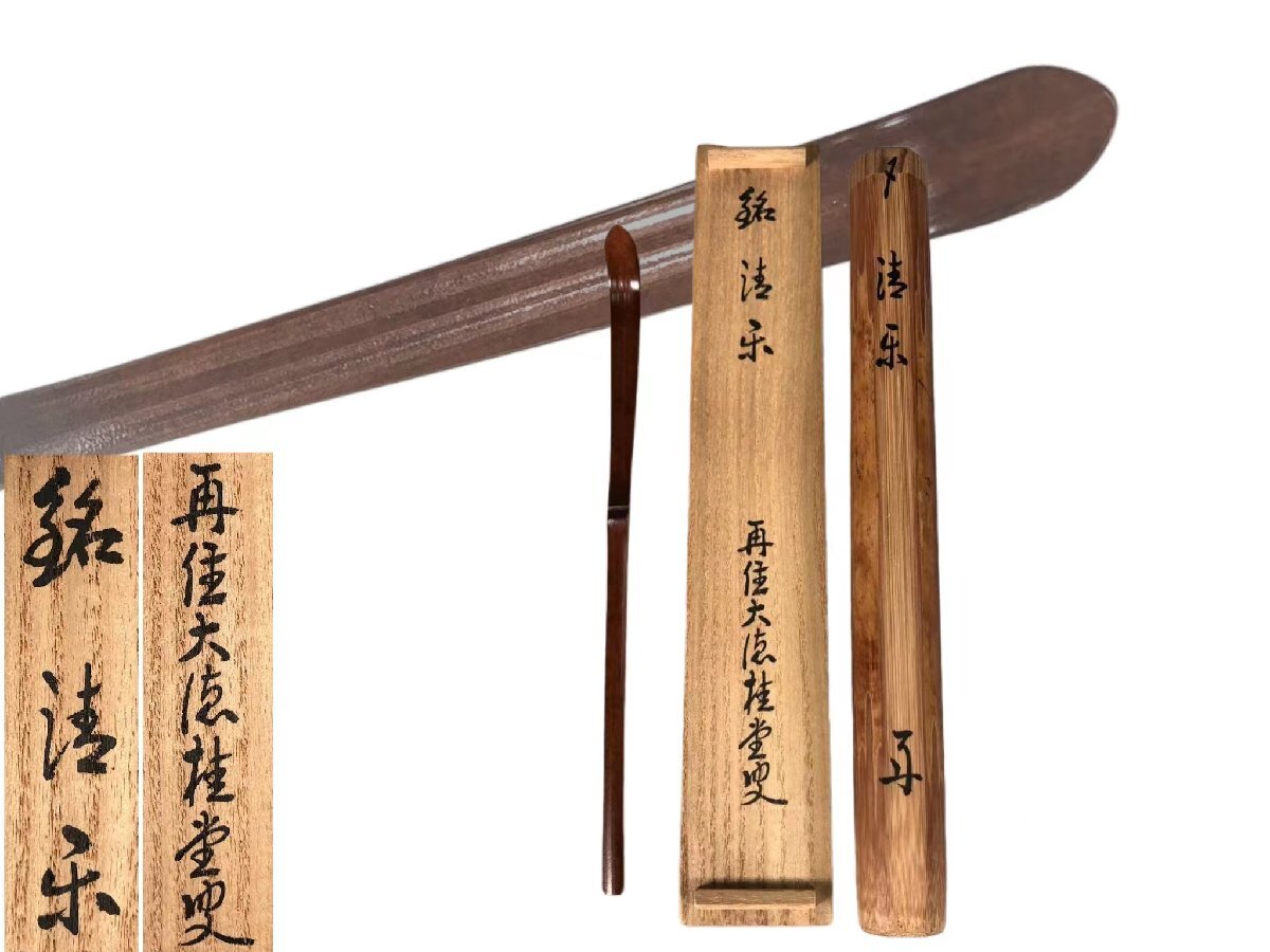 R008 tea .. Kiyoshi comfort repeated . large virtue katsura tree . history tea utensils . tea utensils bamboo tea . tea . tea utensils also box 