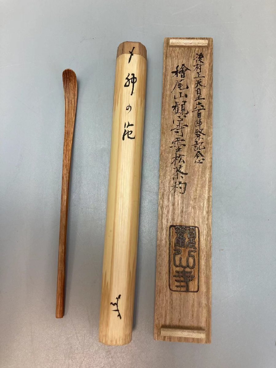 D0124 Matsuo mountain . heart temple . pine tea . after Murakami heaven . six 100 year festival memory tea utensils . tea utensils tea . tea utensils bamboo tea . also box 
