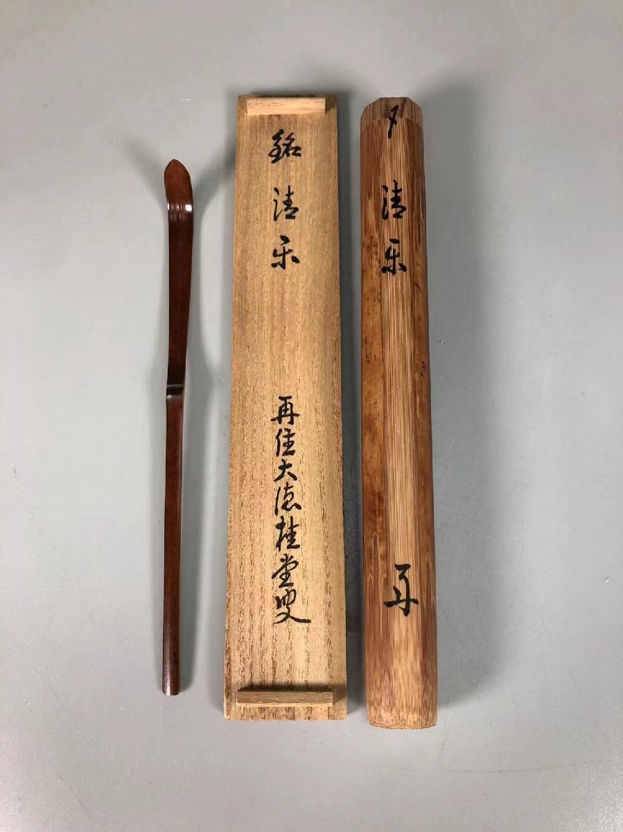 R008 tea .. Kiyoshi comfort repeated . large virtue katsura tree . history tea utensils . tea utensils bamboo tea . tea . tea utensils also box 