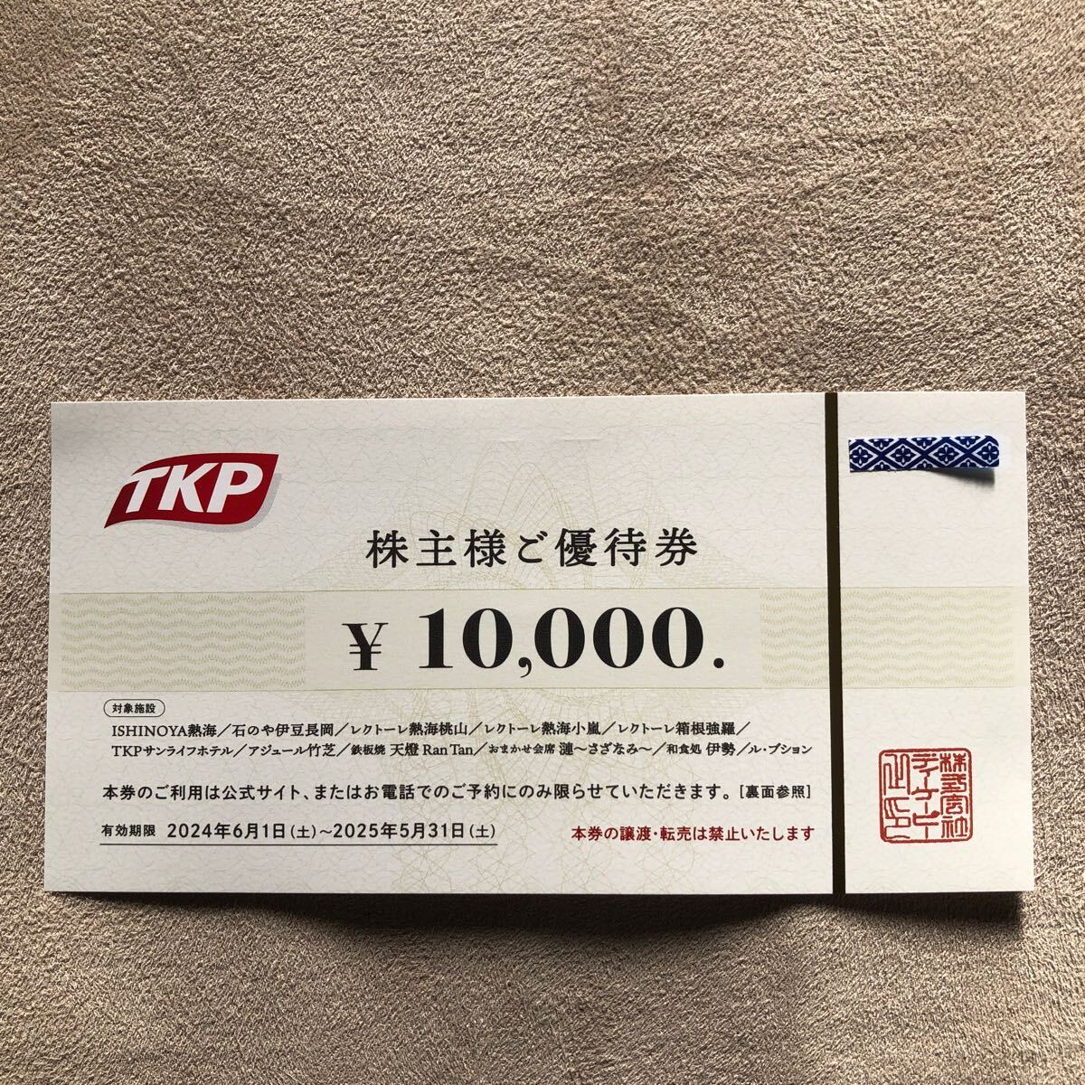 【最新】ティーケーピー 株主優待 石のや伊豆長岡 ISHINOYA熱海 優待券10000円分_画像1