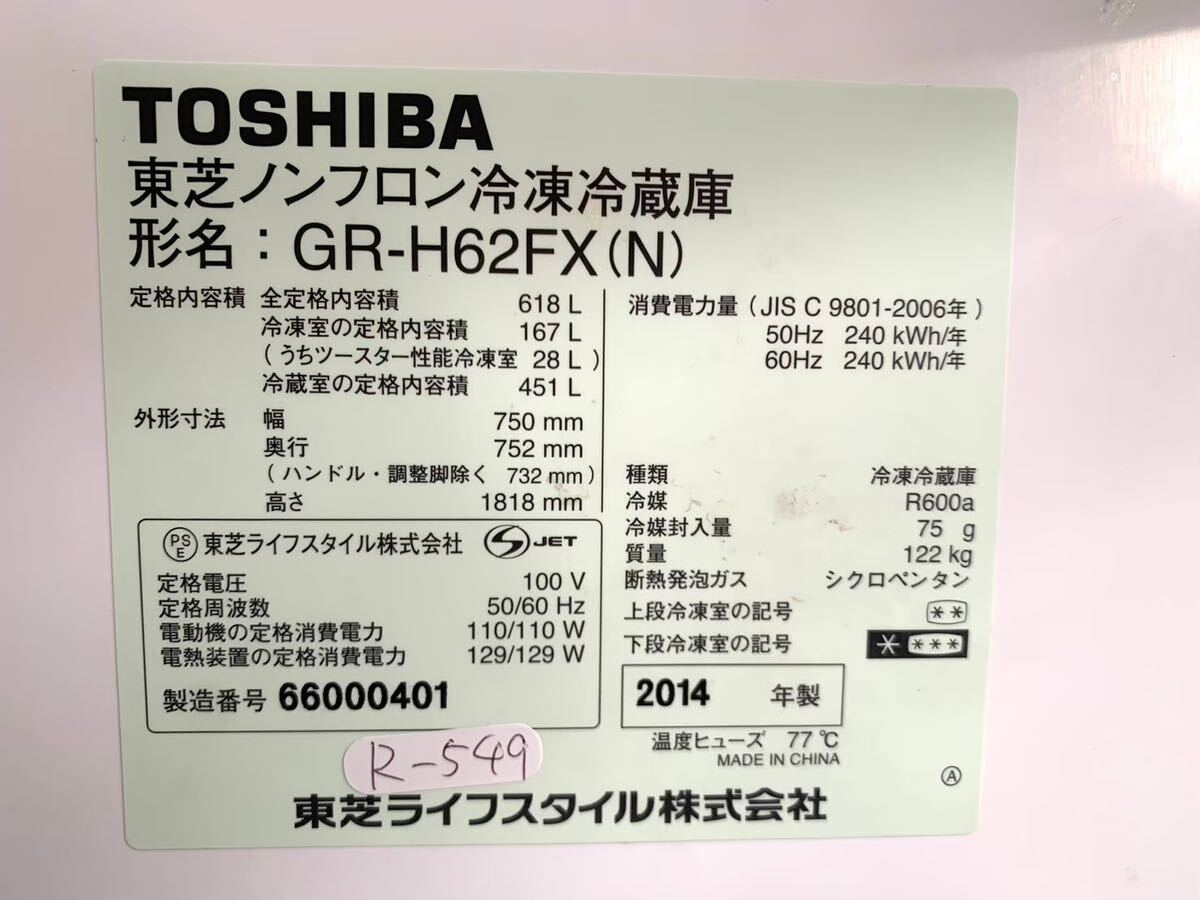 ★大阪限定販売★3ヶ月保証★2014年★GR-H62FX★R-549_画像10