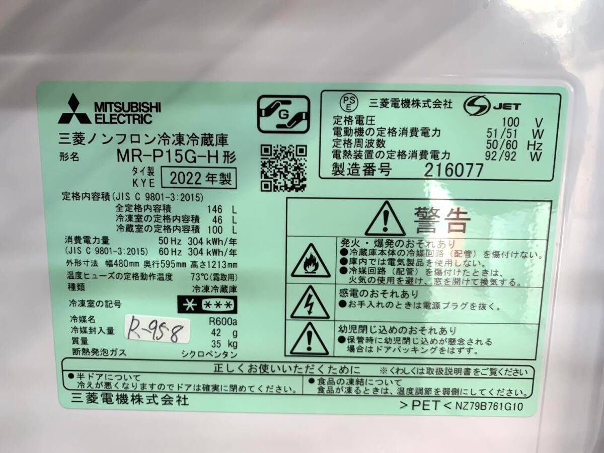  Osaka ограничение рассылка *3 месяцев гарантия * рефрижератор * Mitsubishi *2022 год *146*MR-P15G-H*R-958