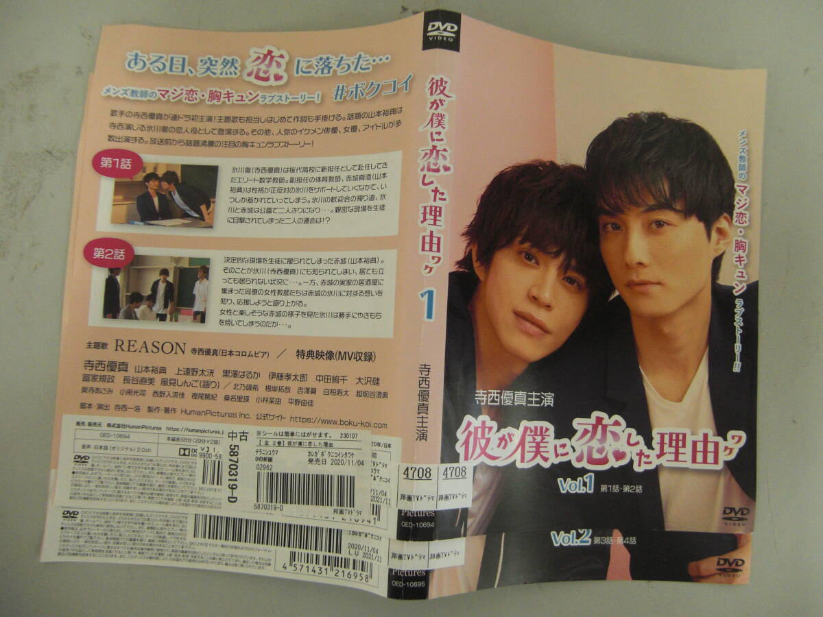 K-DVD1401 【レンタル落ち】彼が僕に恋した理由 全2巻_画像2
