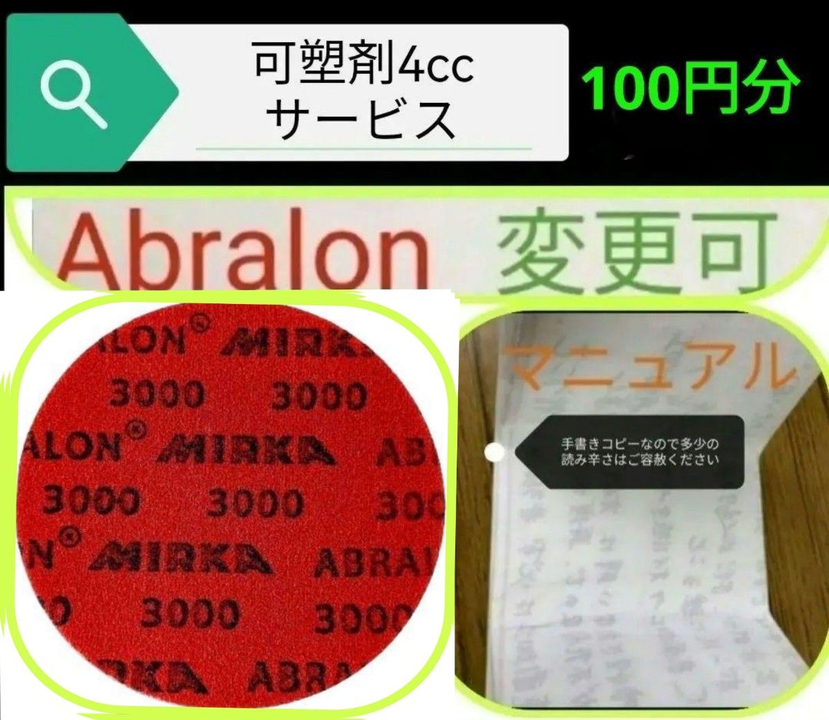アブラロンパット3000　1枚　可塑剤4cc　ボウリングボール　アブラロンパッド
