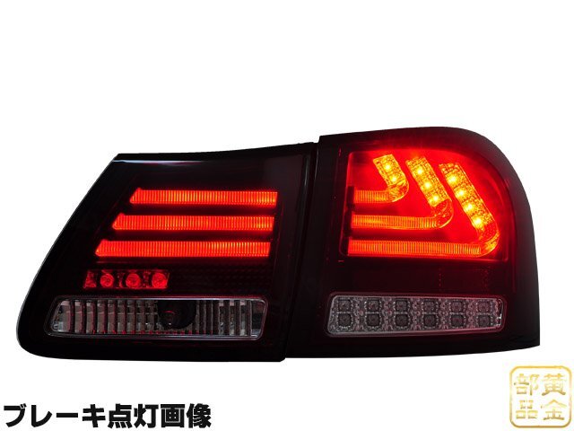 【数量限定販売】LEXUS 19系 GS 高輝度LED 流れるウインカータイプ ファイバーLEDテールランプ レクサス VIP系 S219 ヘッドライトに の画像7