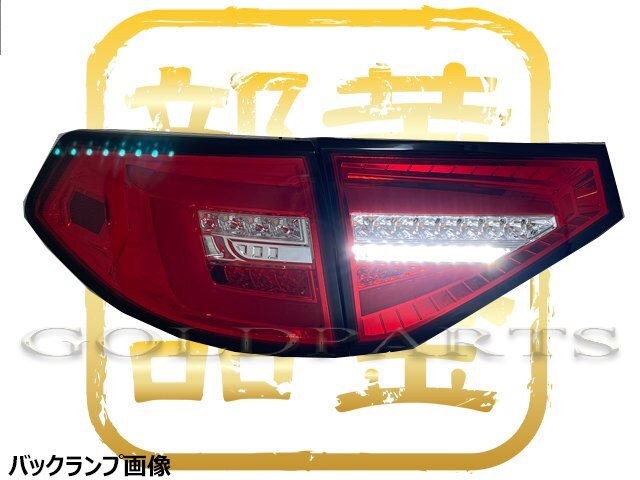 GW企画1円～ Ver2モデル【正規品】スバル GH/GRB系 5D用 インプレッサ WRX STI 08ｙ～14ｙ ファイバーLEDテール 流れるウインカーの画像8