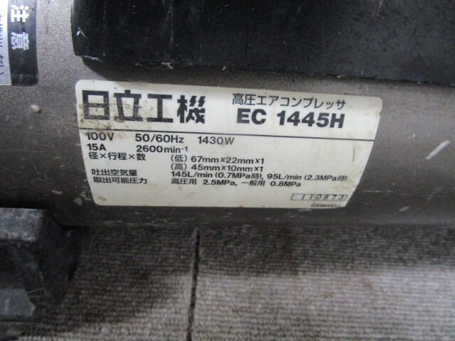 ◆日立工機 HITACHI EC1445H エア―コンプレッサージャンク管理221◆_画像9