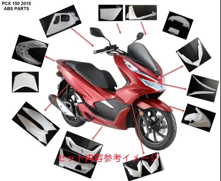 PCX pcx 125 150 2018-2020 jf81 kf30 純正タイプ 外装カウル 17点セット 塗装済 ポセイドンブラックメタリック【kai-pcx18-1】_画像3