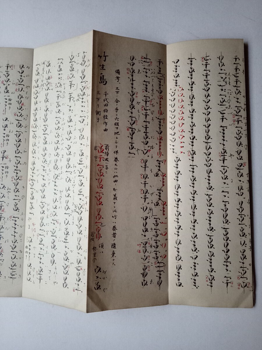  traditional Japanese musical instrument musical score 1 bamboo raw island 1.. voice old .. tree genuine .. work work Taisho 6 year . window . issue mountain rice field musical instruments shop mountain rice field . bamboo raw . shakuhachi ..