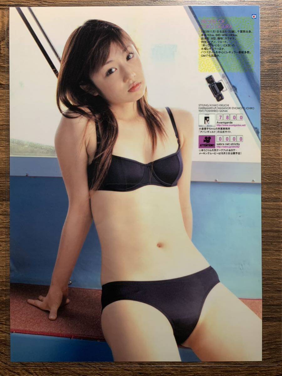 [ толстый ламинирование обработка ] Ogura Yuuko купальный костюм A4 менять размер журнал вырезки 6 страница вспомогательный la2006 017[ gravure ]-b2 0515