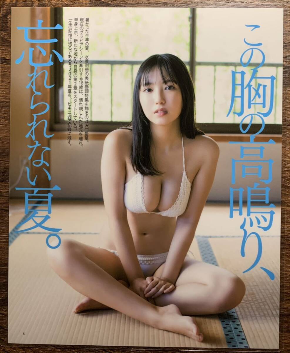 【厚手ラミネート加工】沢口愛華 水着 A4変サイズ 雑誌切り抜き 13ページ ボム LOVE SUMMER 2021 10【グラビア】-c4の画像2