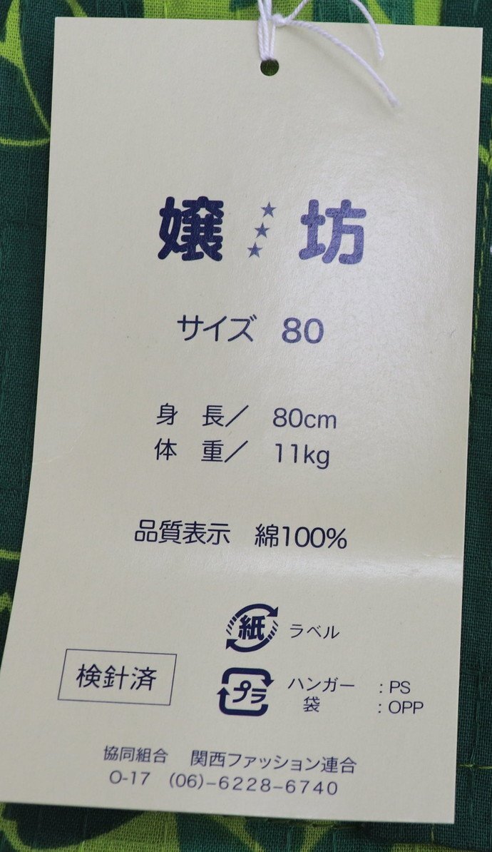 inagoya☆メール便で送料無料☆楽ちん部屋着♪【男の子用甚平】サイズ80 綿 子供 安い 夏 新品 未使用品 z2195ms_画像4