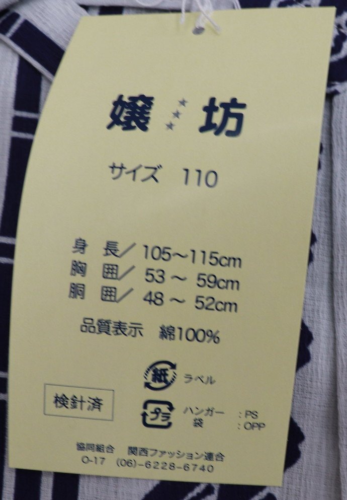 inagoya☆メール便で送料無料☆楽ちん部屋着♪【男の子用甚平】サイズ110 綿 子供 安い 夏 新品 未使用品 z2193ms_画像4