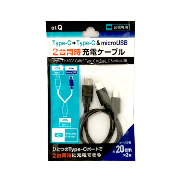 新品 2台同時充電 タイプC マイクロUSB スマホ充電ケーブル コード 3A急速充電対応 高速 延長 変換 TypeC micro usb 即決 分岐 20㎝×2本_画像5