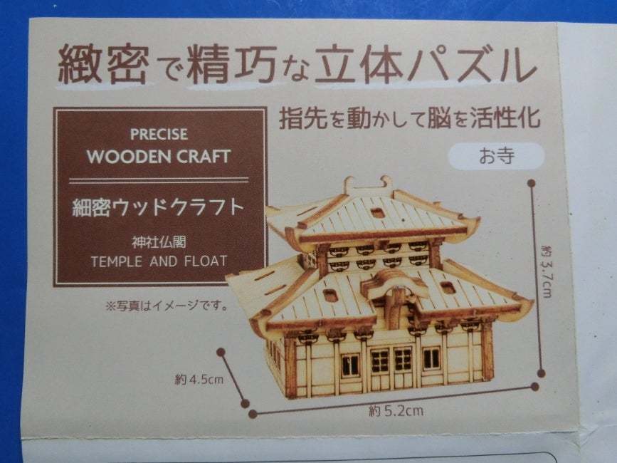  miniature . temple higashi large temple Japan tree structure construction god company .. wood wooden Japanese style geo llama figma.. Lee men to wood craft photographing doll house historical play 