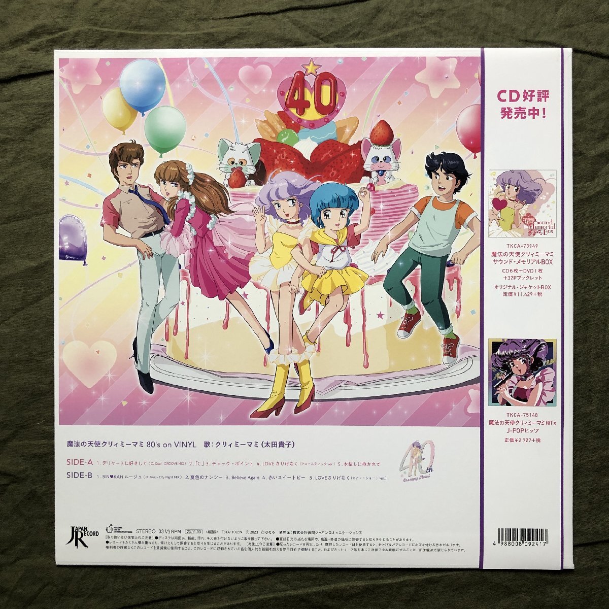 傷なし美盤 美ジャケ 新品同様 2023年 魔法の天使 クリィミーマミ Creamy Mami, the Magic Angel LPレコード 80‘s On Vinyl 帯付 太田貴子_画像2