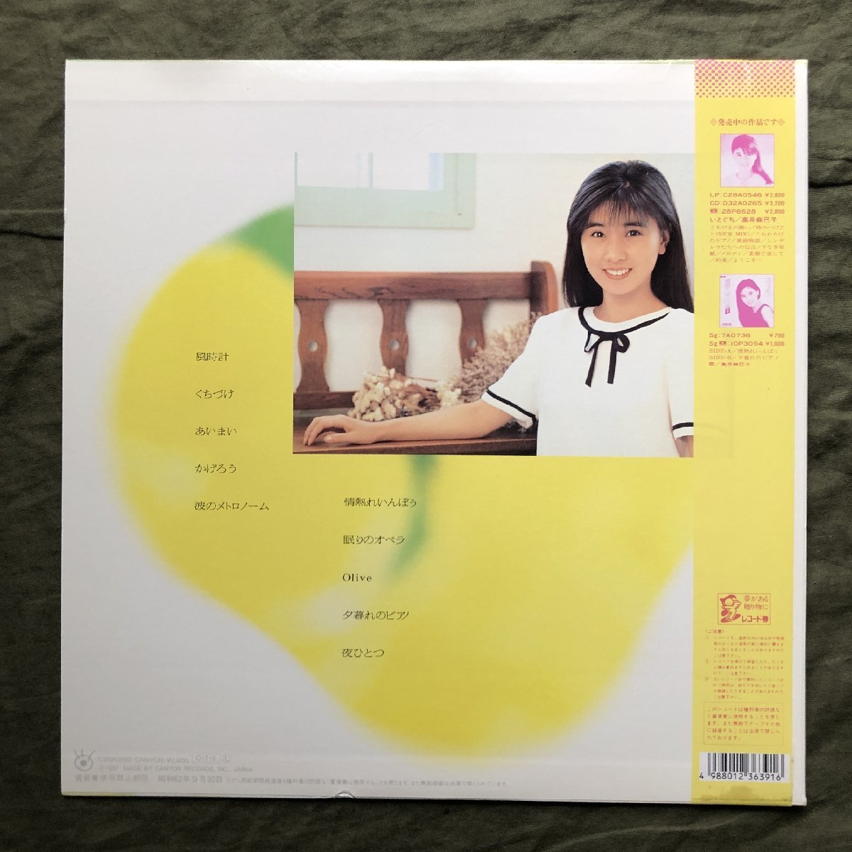 良盤 良ジャケ 1987年 高井麻巳子 LPレコード こころ日和 帯付 アイドル 編曲：清水信之 おニャン子クラブ 8p写真ブックレット_画像2