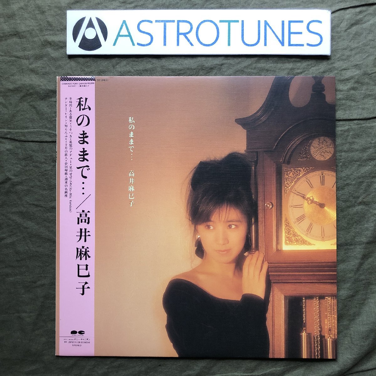 傷なし美盤 美ジャケ 美品 レア盤 1988年 高井麻巳子 LPレコード 私のままで… 帯付 アイドル おニャン子クラブ_画像1