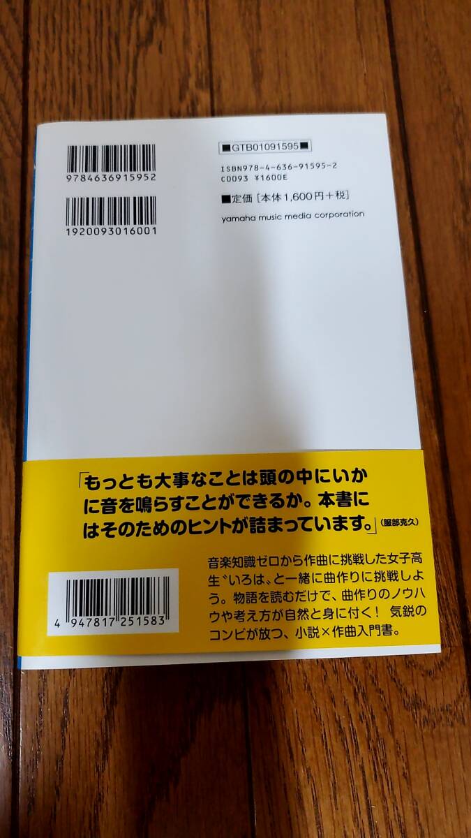 作曲少女 平凡な私が14日間で曲を作れるようになった話 仰木日向 まつだひかり