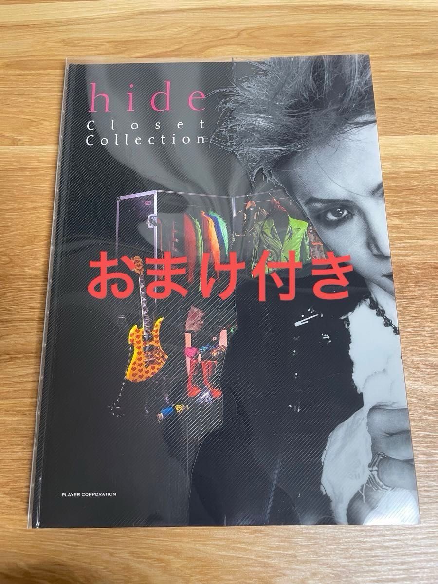 hide closet collection 別冊ムック本＋スペシャルポストカード付き 写真集 【おまけ付き】
