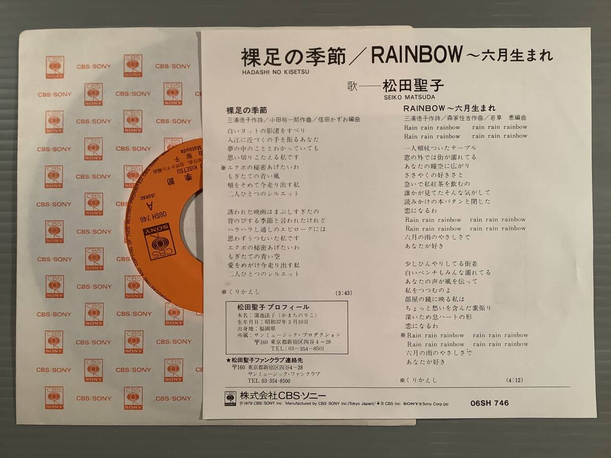 シングル盤(EP)◆松田聖子『裸足の季節』※デビュー曲『RAINBOW 〜六月生まれ』◆美品！_画像2