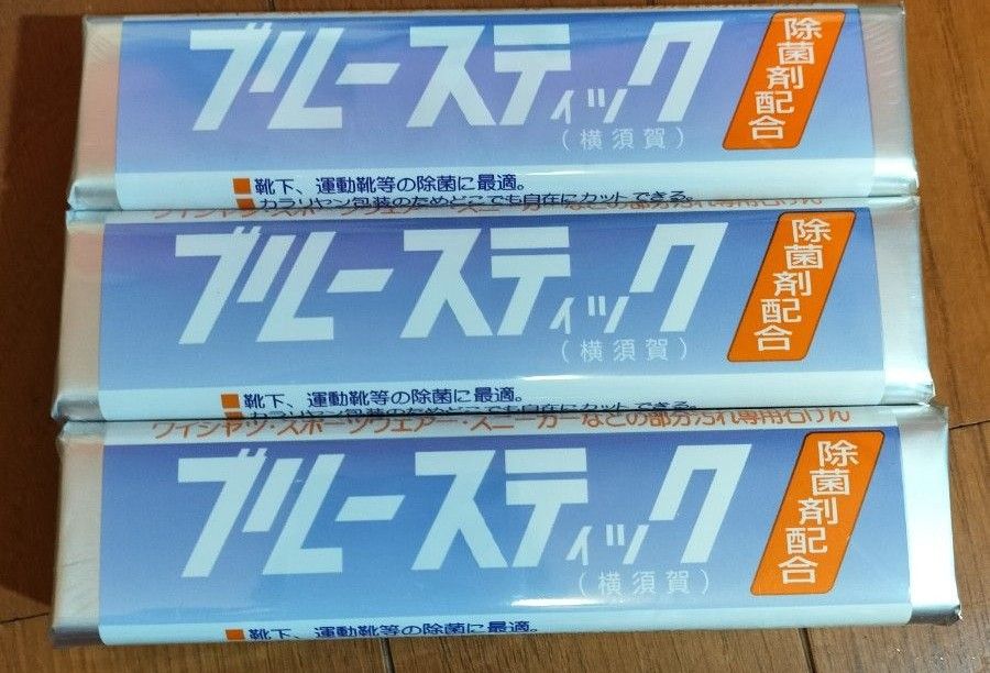 横須賀 除菌剤配合 ブルースティック 汚れおとしのスーパースター 石けん 泥汚れ