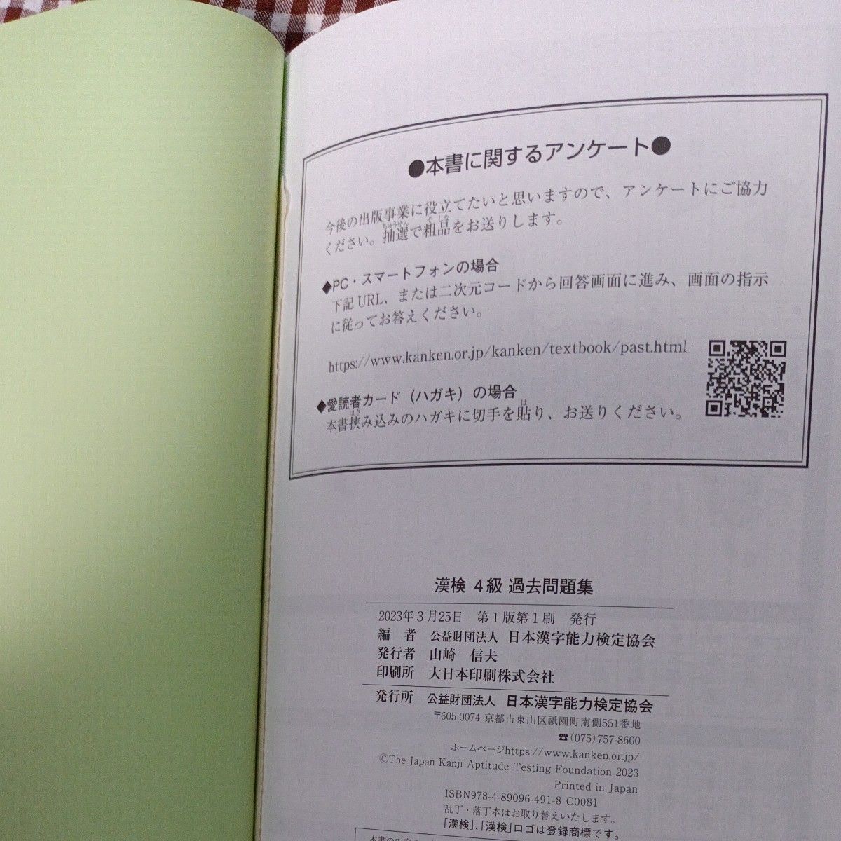 値下げ　漢検　４級　2冊セット　■過去問題集 ■漢字学習　ステップ　日本漢字能力検定協会　漢字検定