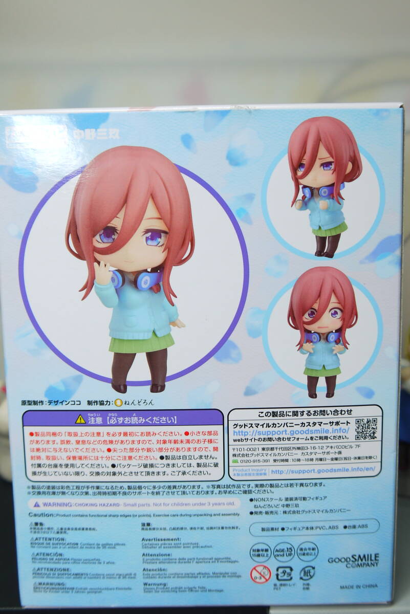 ねんどろいど 中野三玖 五等分の花嫁の画像8