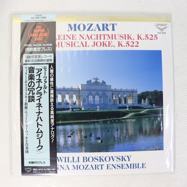 Y04/LP/未開封/180g超重量盤/ボスコフスキー指揮/ウィーン・モーツァルト合唱団/モーツァルト アイネ・クライネ・ナハトムジーク/KIJC9226_画像1