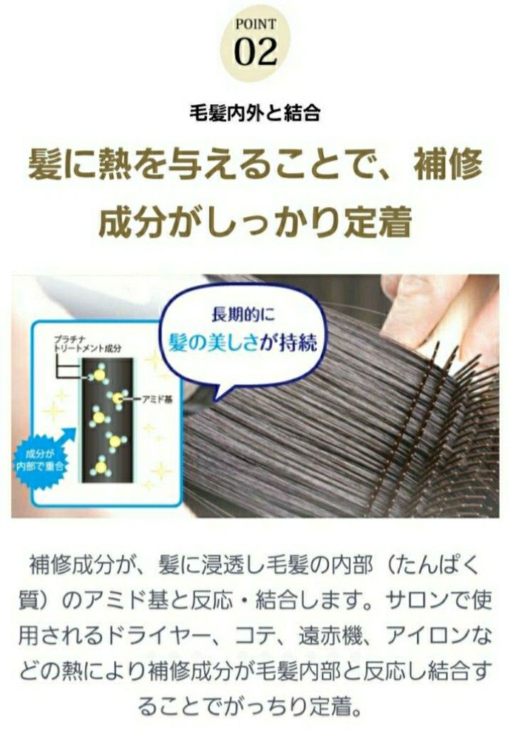 髪の毛の痛み、剛毛、パサつき、髪に艶がないなど！プラチナトリートメント　日本製　髪の栄養