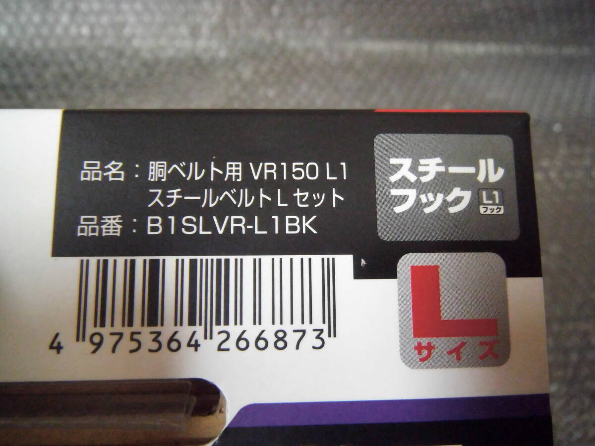 ★TAJIMA 胴ベルト用スチールベルト　L　B1SLVR-L1 BK★_画像6