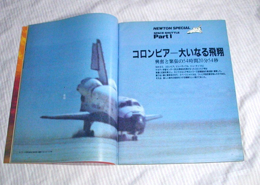 雑誌◆ニュートン 1981年10月号 スペースシャトル コロンビア 初飛行 他◆教育社/科学/サイエンス_画像4