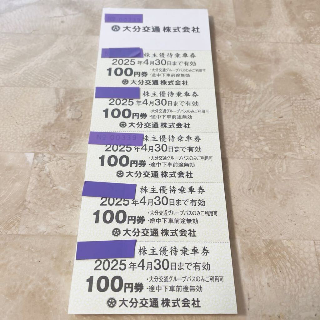 大分交通　株主優待乗車券 １００円×１００枚　(１００００円分)_画像1