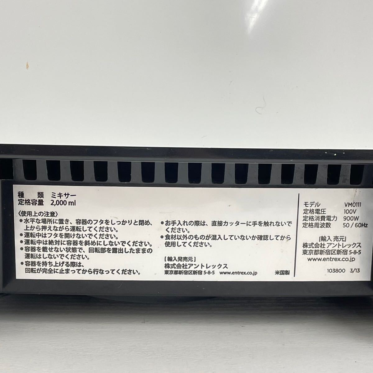 春232☆【通電確認済】Vitamix バイタミックス VM0111 ジューサー ミキサー フードプロセッサー 調理家電 ☆_画像5