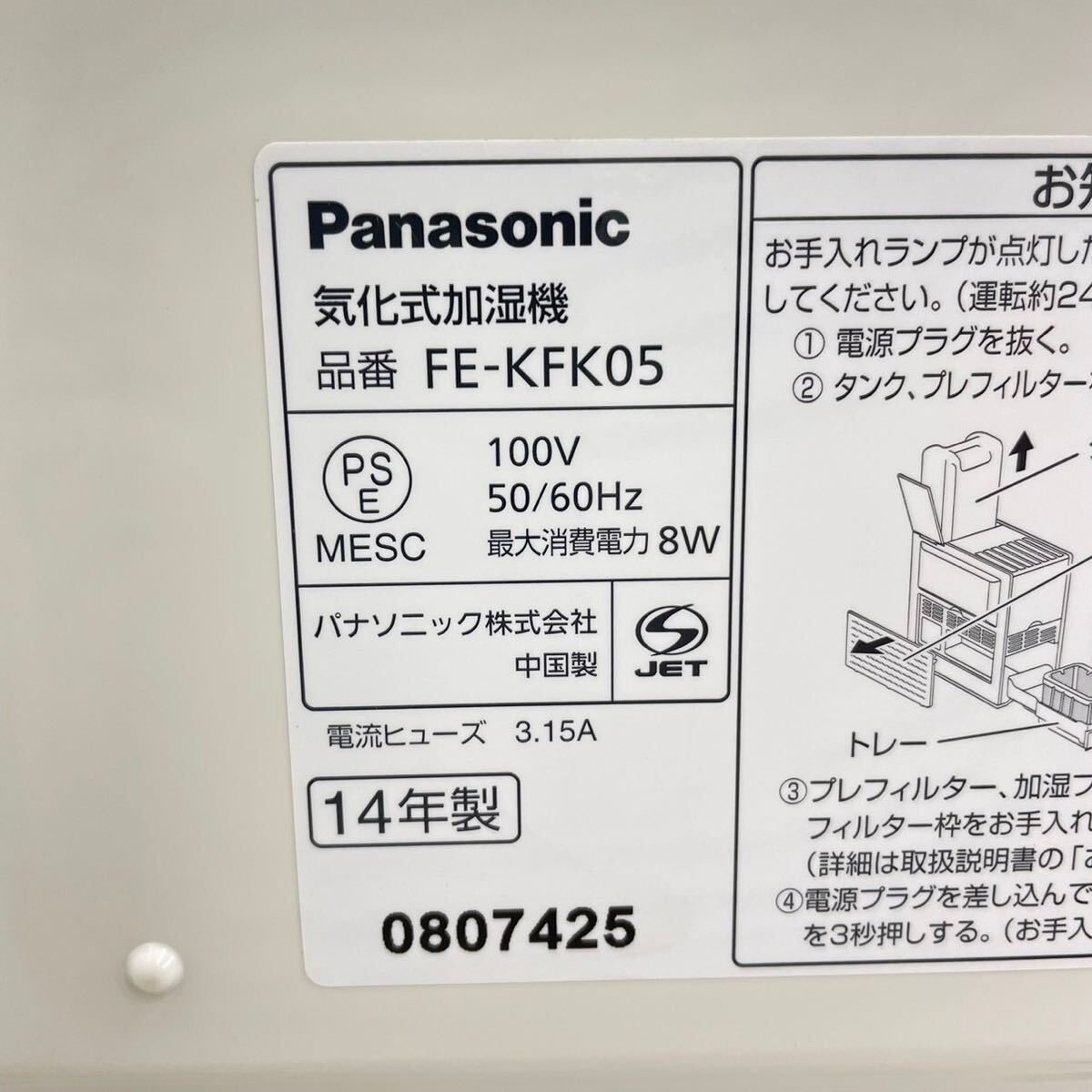 春247☆【通電確認済】Panasonic パナソニック 気化式加湿器 FE-KFK05 ホワイト 2014年製 タンク容量4.2L 木造和室8.5畳 洋室14畳 ☆_画像10