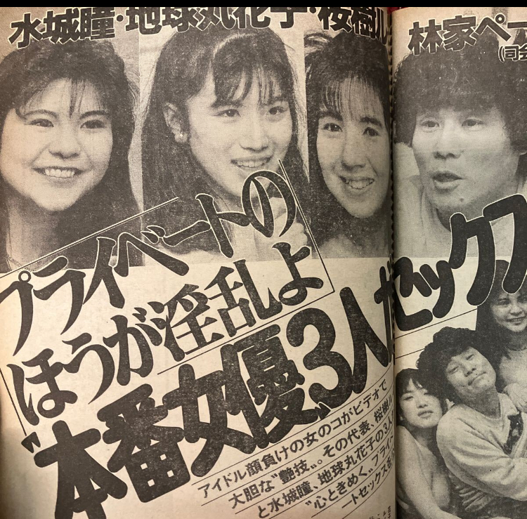 週刊宝石 1991年5月9日/16日合併号　おっぱい見せて　高島礼子デビュー当時_画像4