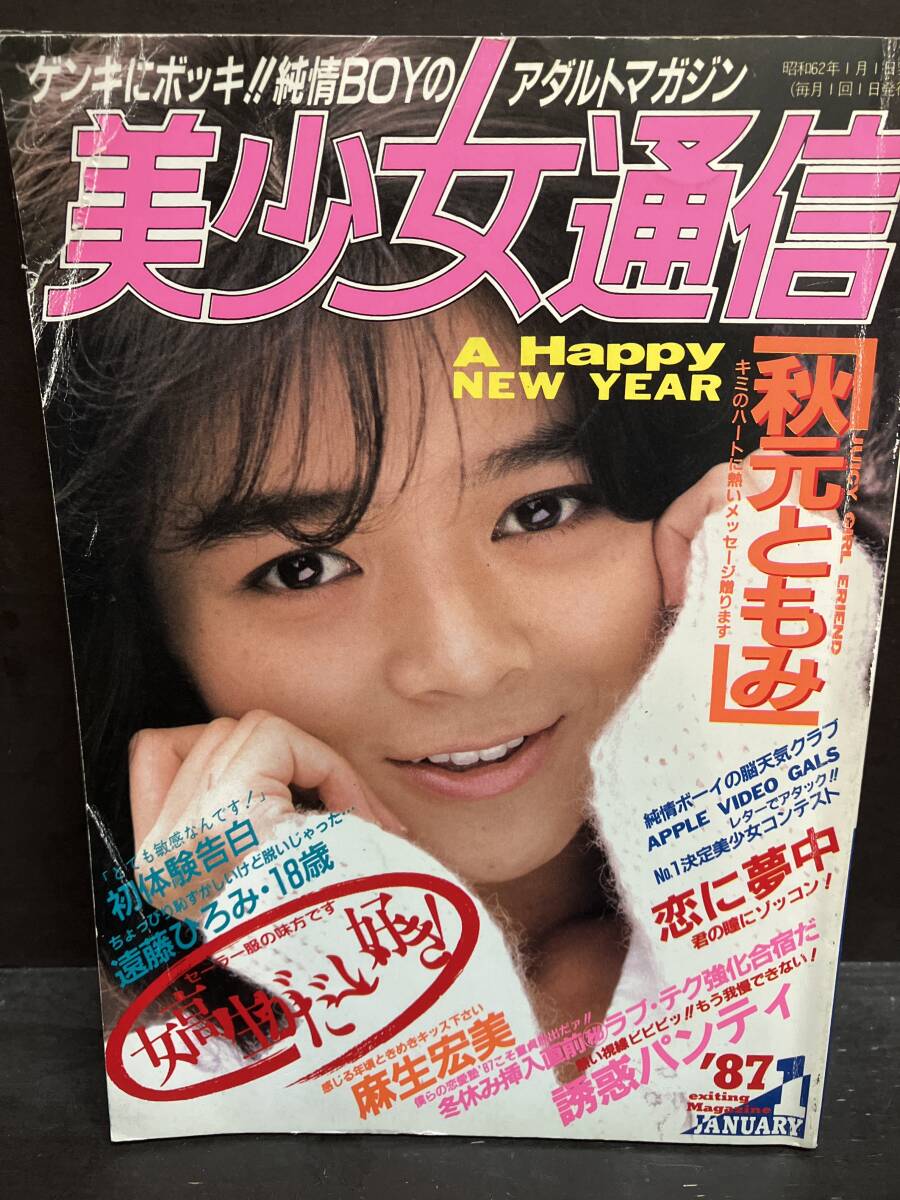 秋元ともみ セーラー服 