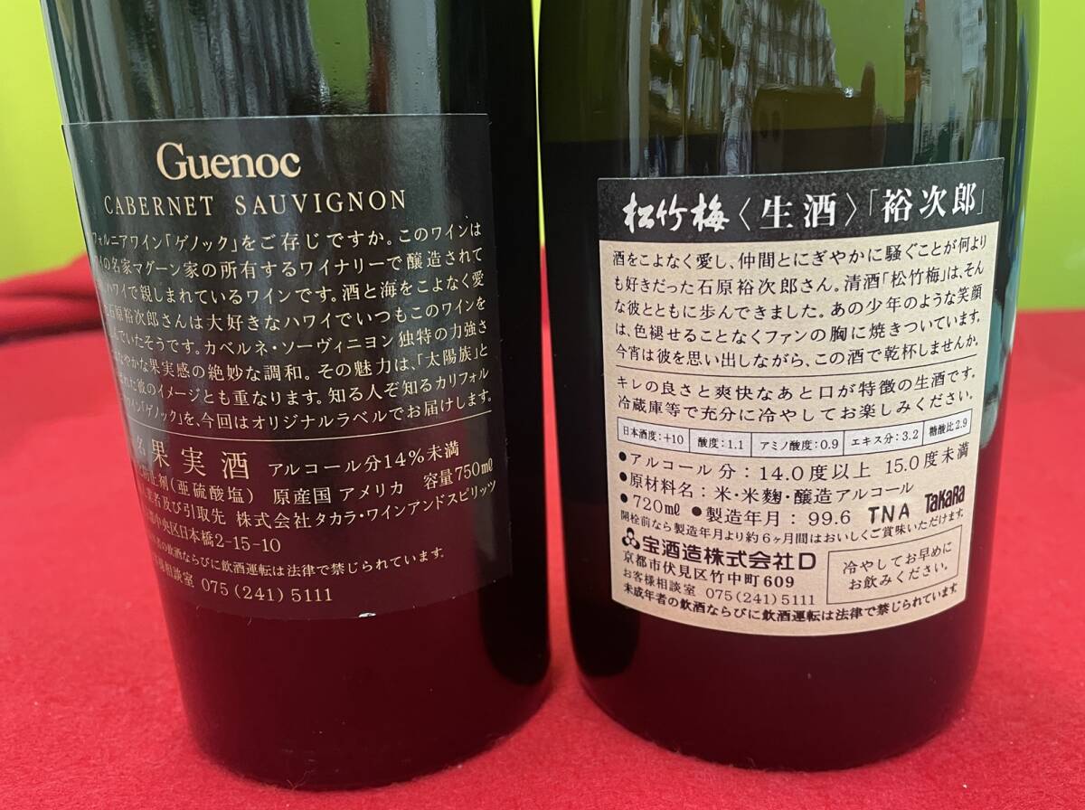 保存品 石原裕次郎メモリアルボックス ワイン・清酒セット Guenoc Yujiro 1997 松竹梅「裕次郎」生酒 非売品_画像3