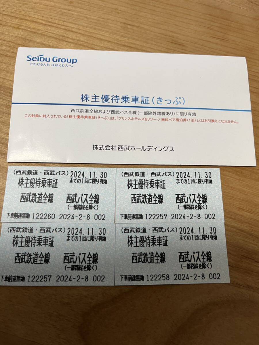 【送料無料】西武鉄道 西武バス全線 株主優待乗車証 ４枚_画像1