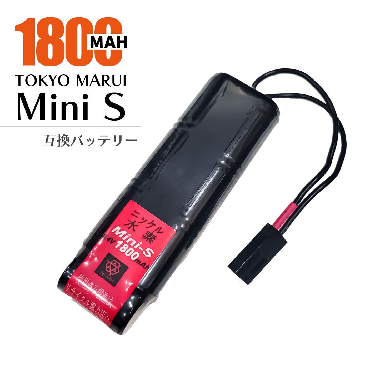 [1 year guarantee * free shipping ] Tokyo Marui Mini S interchangeable battery next generation * conventional electric gun for high capacity 1800mAh TOKYO MARUI mini-s mini s