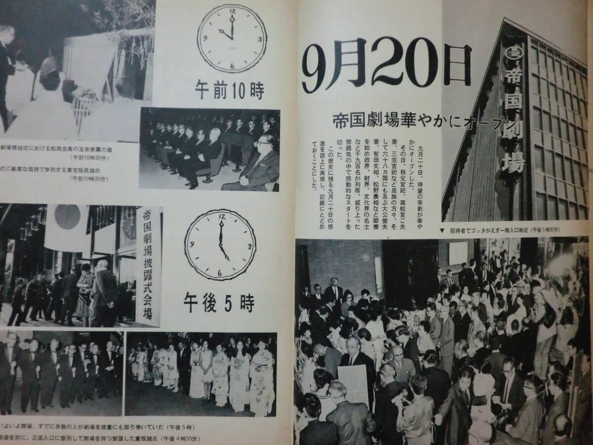 ⑥東宝(株)社内報「宝苑」昭和41年度8冊一括/ゴジラ「南海の大決闘」「奇巌城の冒険」TV「青春とはなんだ」夏木陽介酒井和歌子岡田可愛の画像8