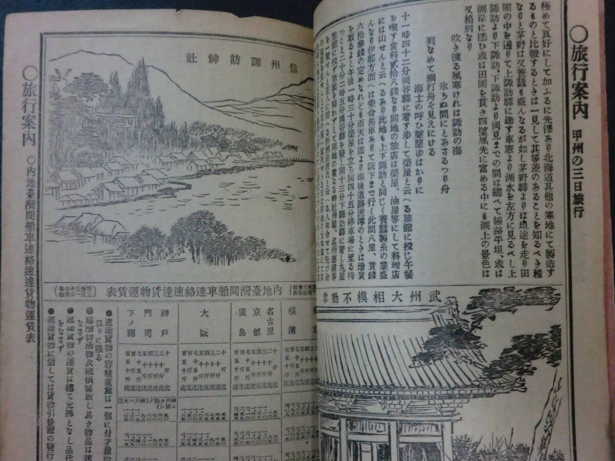  Meiji period [ travel guide ] Meiji 39 year 2 month number ( no. 35 number )/ travel guide company railroad person power car . boat .. guide morning .* Taiwan * main . have reverse side scratch ( repair )