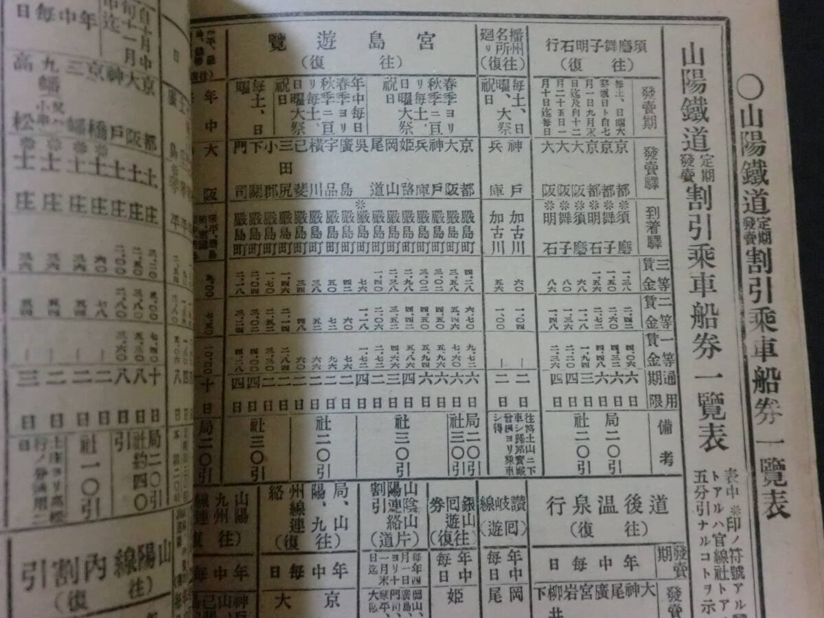  Meiji period [ travel guide ] Meiji 39 year 2 month number ( no. 35 number )/ travel guide company railroad person power car . boat .. guide morning .* Taiwan * main . have reverse side scratch ( repair )