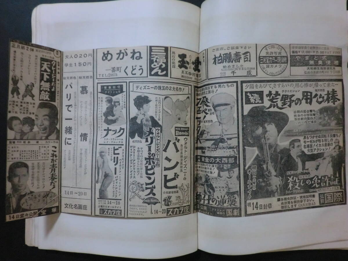 ⑤映画広告地方新聞切抜スクラップ帖(貼込)・昭和40年代/大魔神逆襲・ゴジラ南海の大決闘・夕陽のガンマン他マカロニ・若大将他洋画邦画_画像9