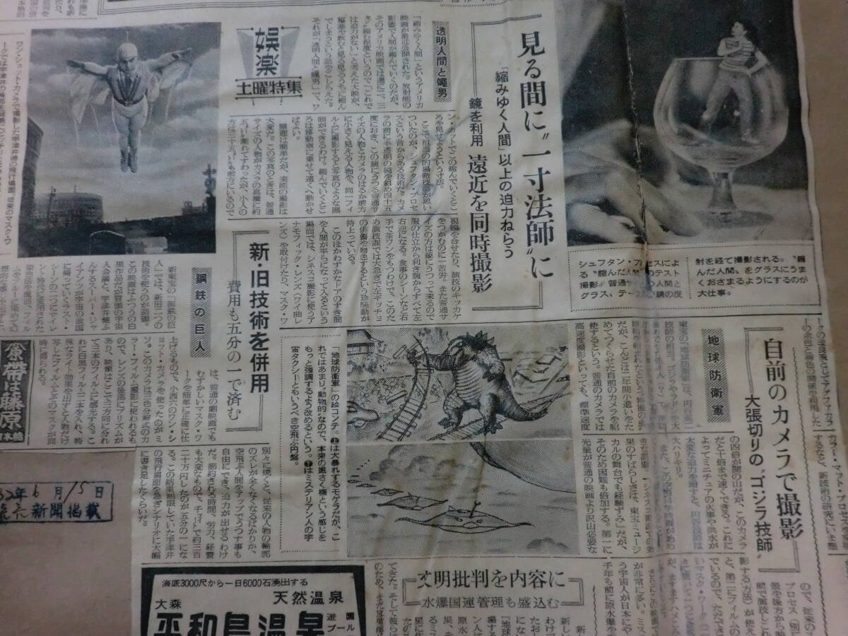 ⑥[ The Earth Defense Army ][ Rodan ][ super ja Ian tsu] other special effects movie relation newspaper chronicle . cut .( paste ) all together * Showa era 31 year ~32 year / higashi .* large .* new higashi .