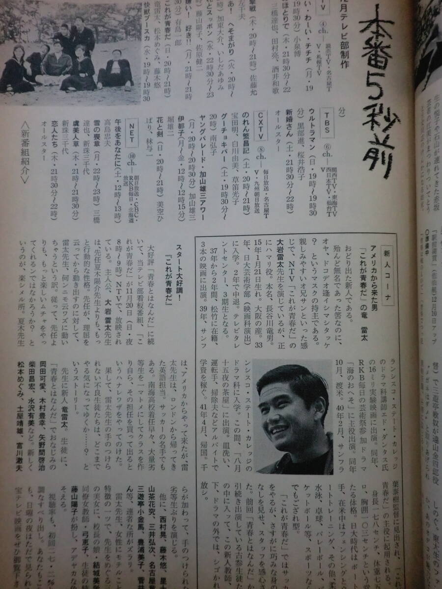 ⑥東宝(株)社内報「宝苑」昭和41年度8冊一括/ゴジラ「南海の大決闘」「奇巌城の冒険」TV「青春とはなんだ」夏木陽介酒井和歌子岡田可愛の画像9